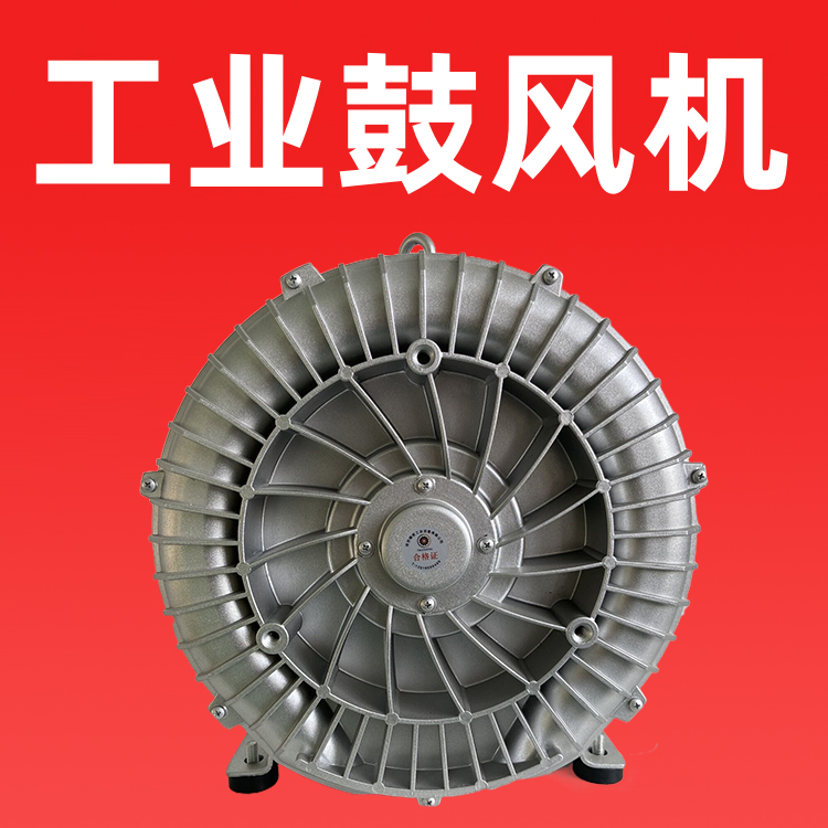 2HB410-AH16旋涡真空泵 750W 污水曝气高压鼓风机